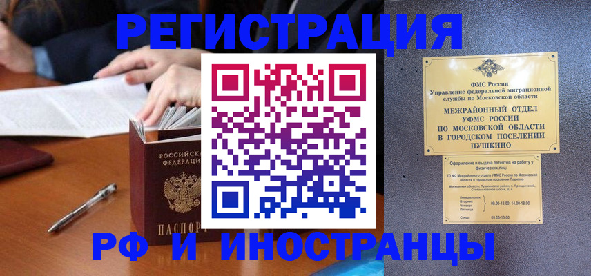 купить прописку в Валуйках