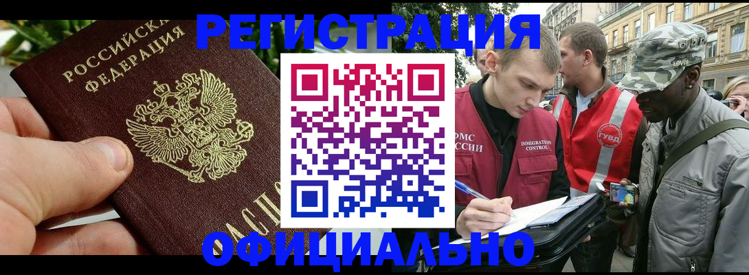 купить прописку в Валуйках